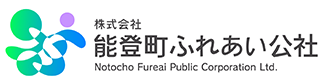 株式会社能登町ふれあい公社　Notocho Fureai Public Corporation